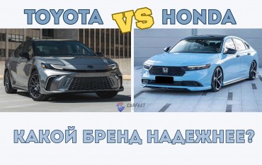Как выбрать между Toyota и Honda, чтобы не пожалеть через 5 лет